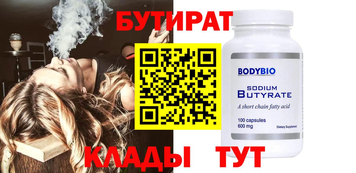 БУТИРАТ оксана  БУТИРАТ  Петровск  Вход с VPN 