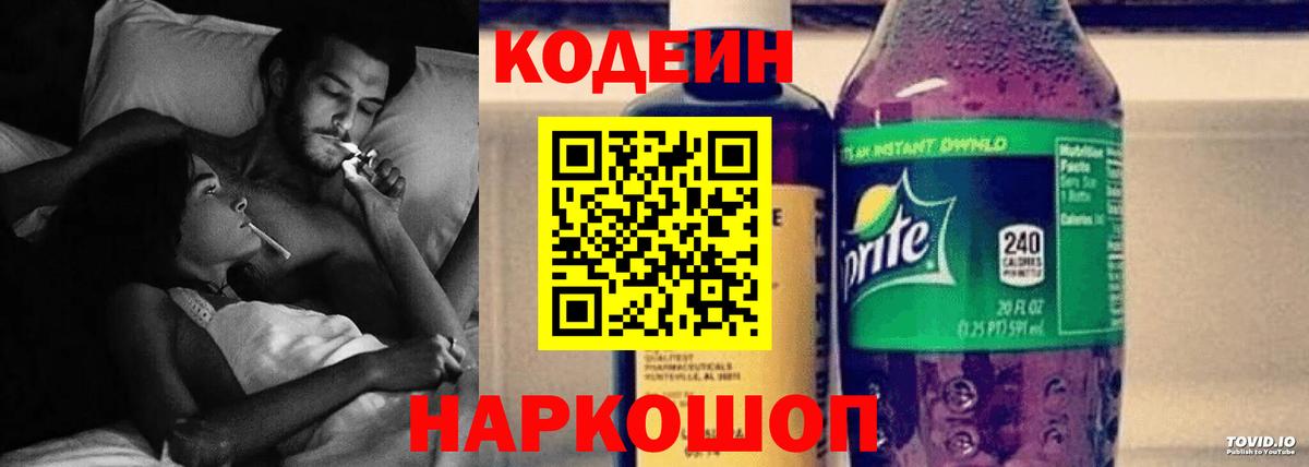Петровск  Кодеиновый сироп Lean Purple Drank  Вход с VPN 