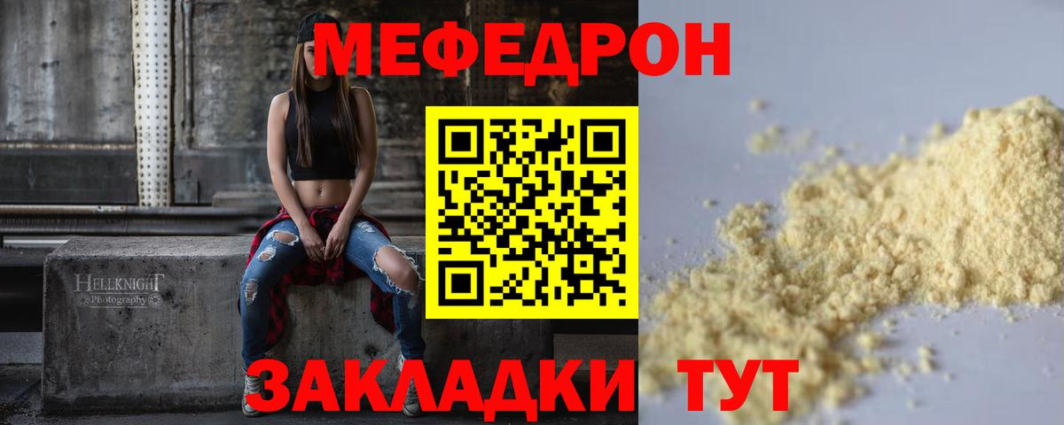 Петровск  МЯУ-МЯУ кристаллы  Меф  магазин продажи   Вход с VPN 