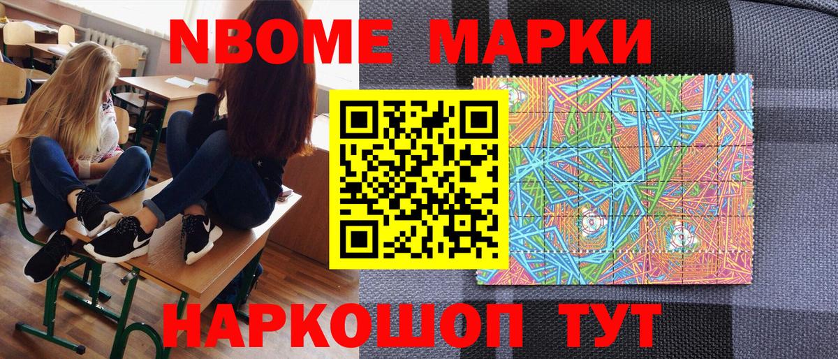 Марки N-bome 1500мкг  Марки N-bome 1500мкг  Петровск  Вход с VPN 